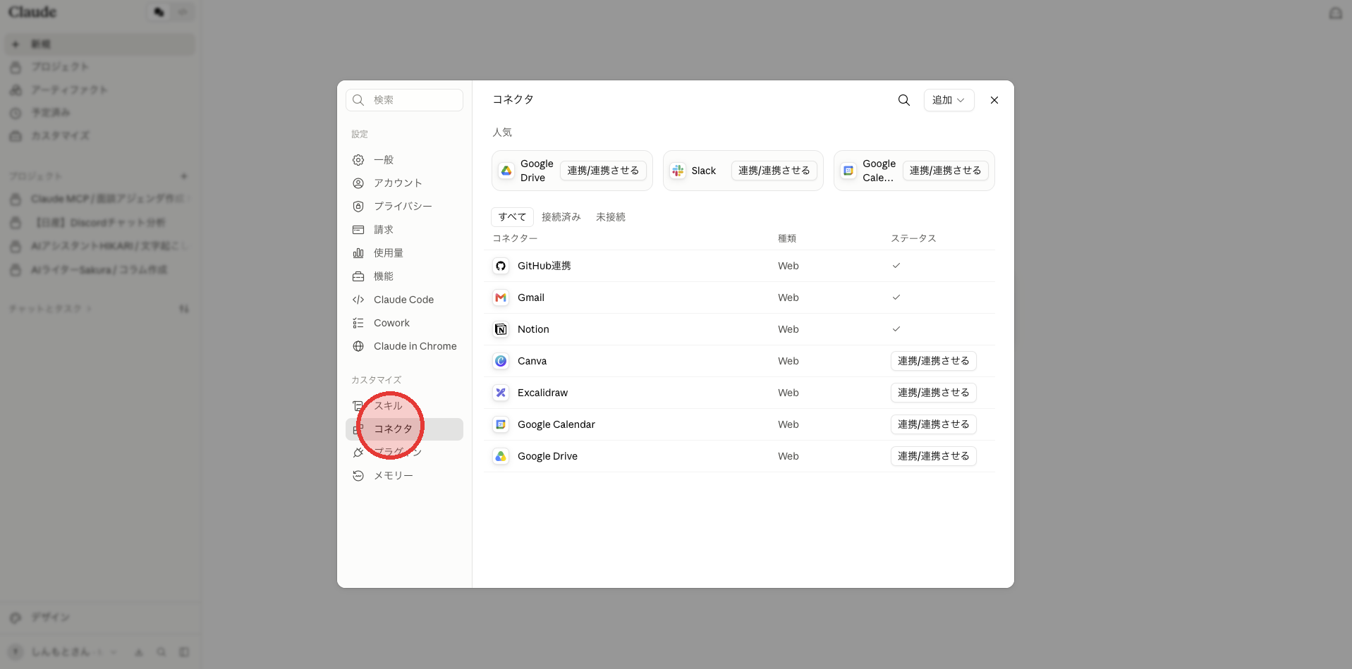 スクリーンショット - コネクタメニューの位置