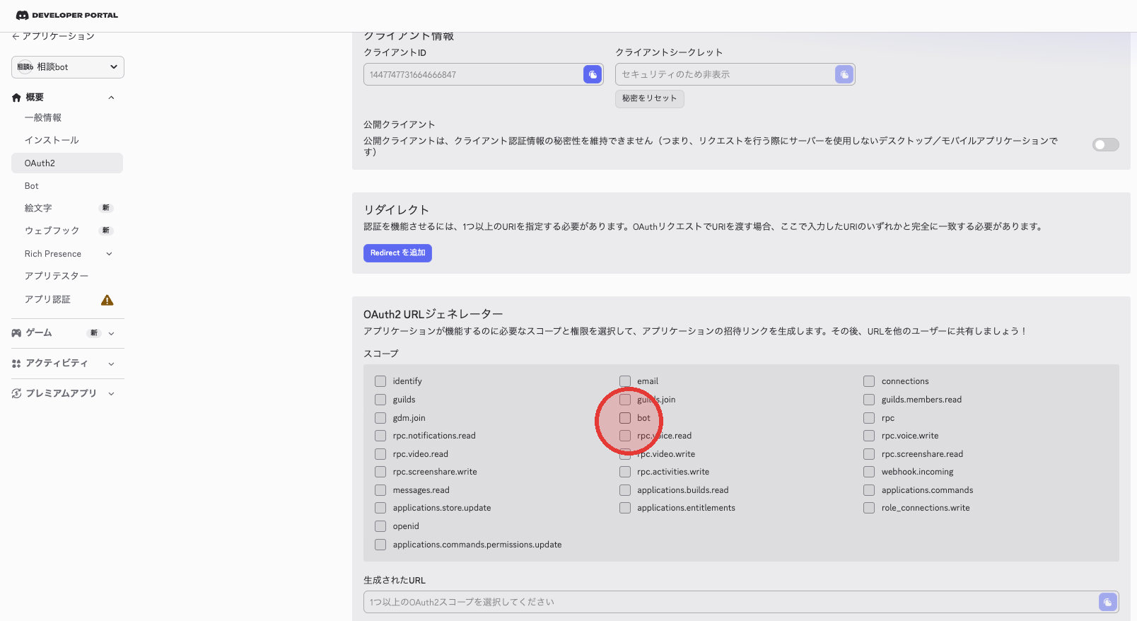 スクリーンショット - スコープでbotを選ぶ