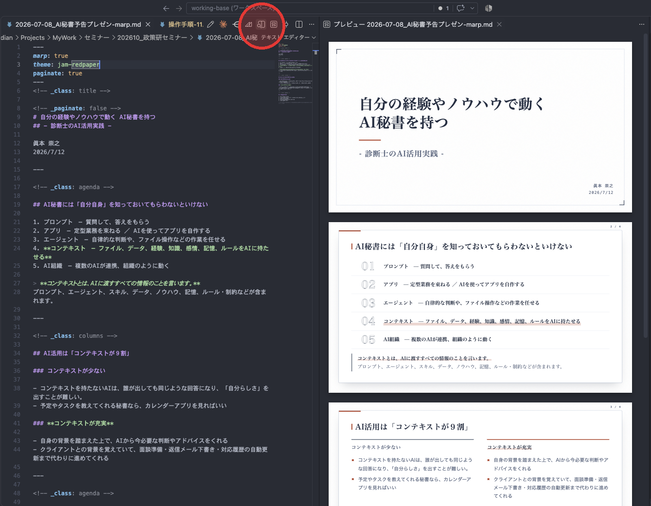 スクリーンショット - プレビューアイコンの位置