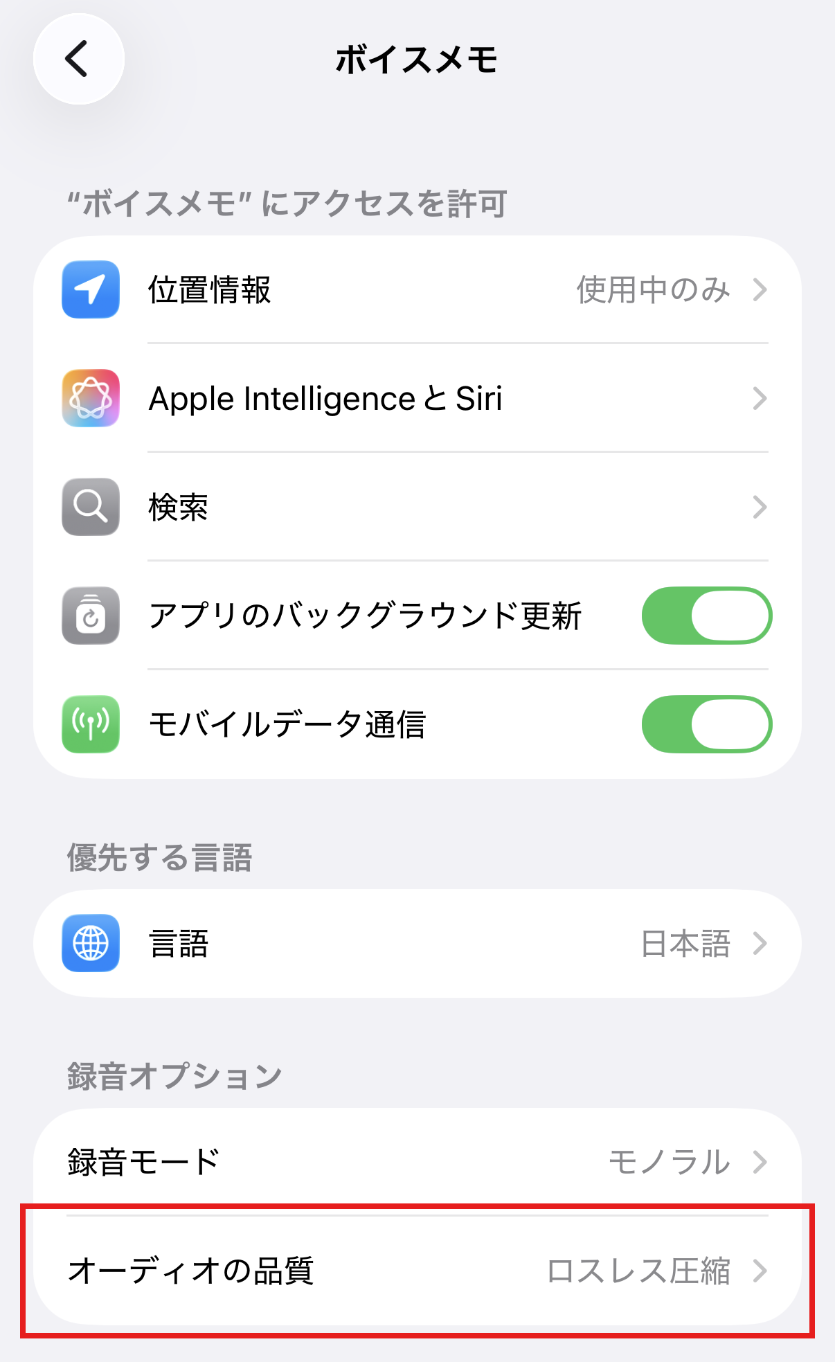 スクリーンショット - ボイスメモのオーディオ品質設定