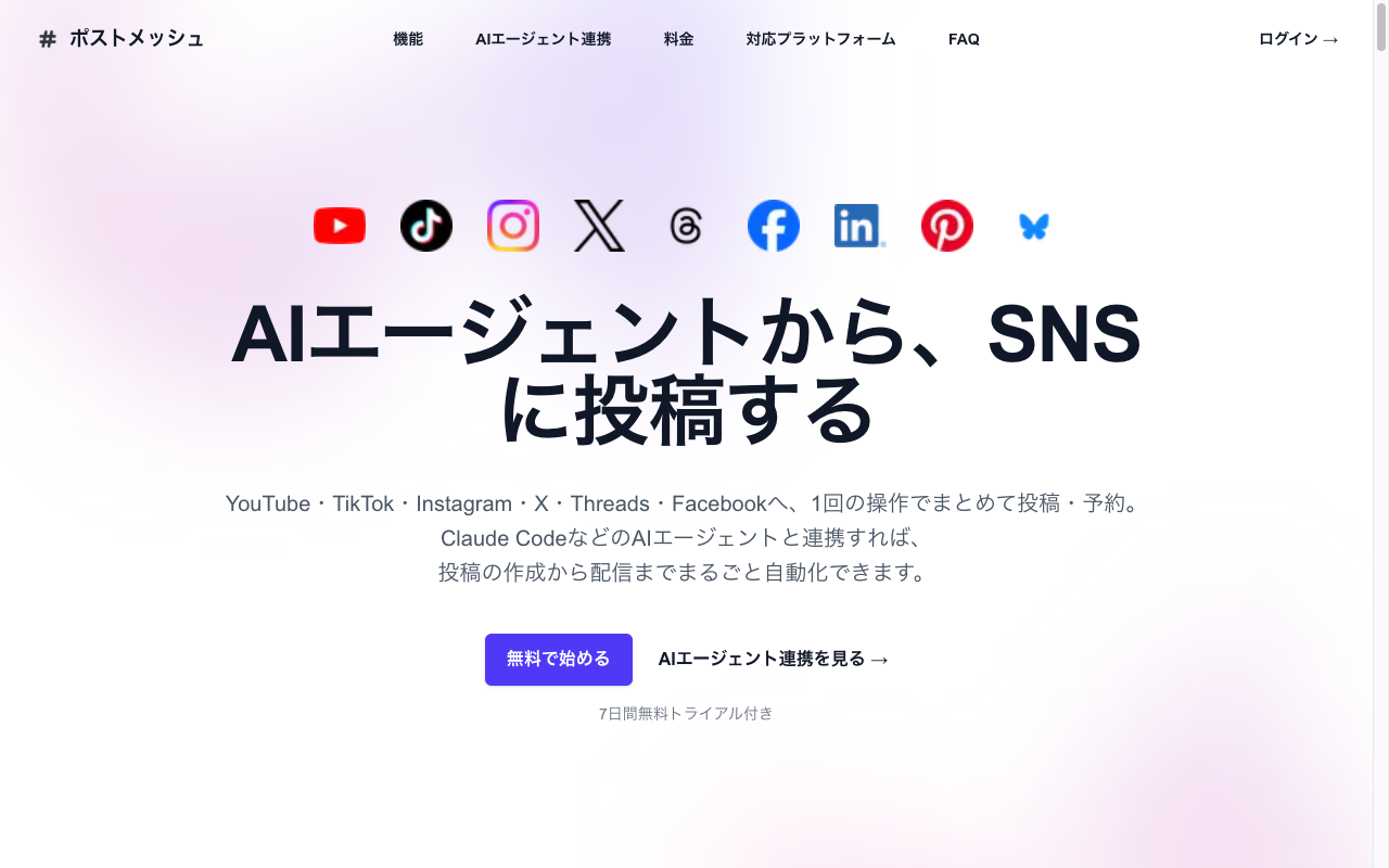 スクリーンショット - ポストメッシュ