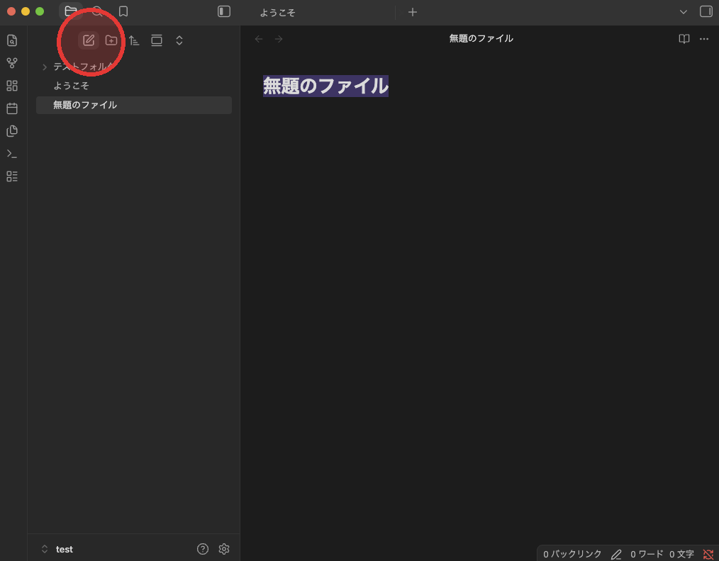スクリーンショット - 新規ファイルを作成する