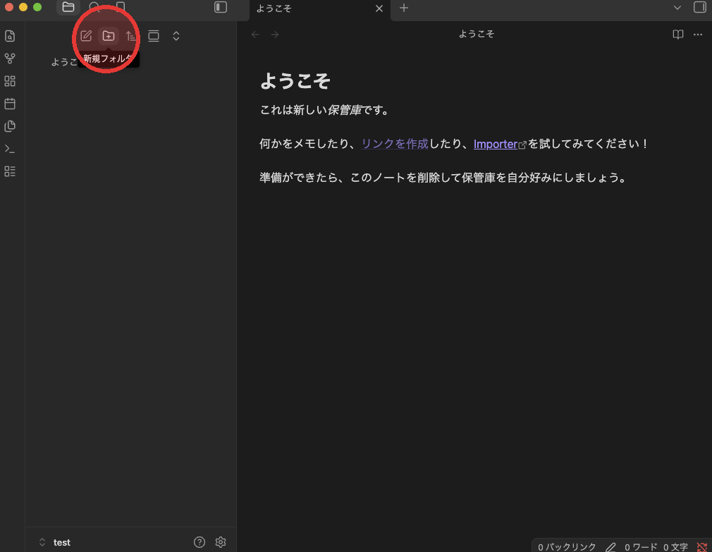 スクリーンショット - 新規フォルダを作成する