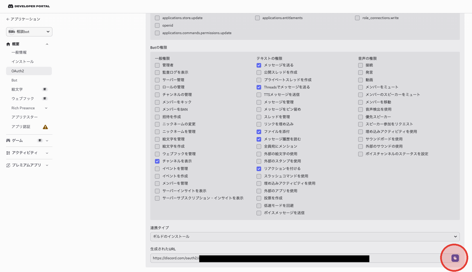スクリーンショット - Botの権限と招待URL