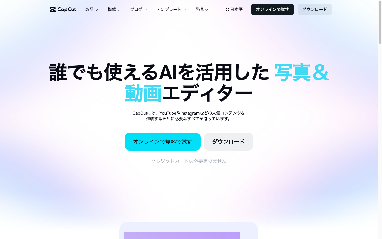 スクリーンショット - CapCut AI