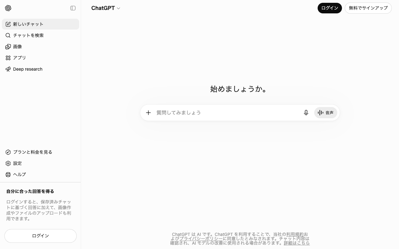 スクリーンショット - ChatGPT