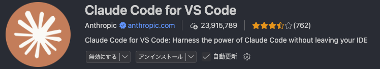 スクリーンショット - Claude Code for VS Code（インストール済み）