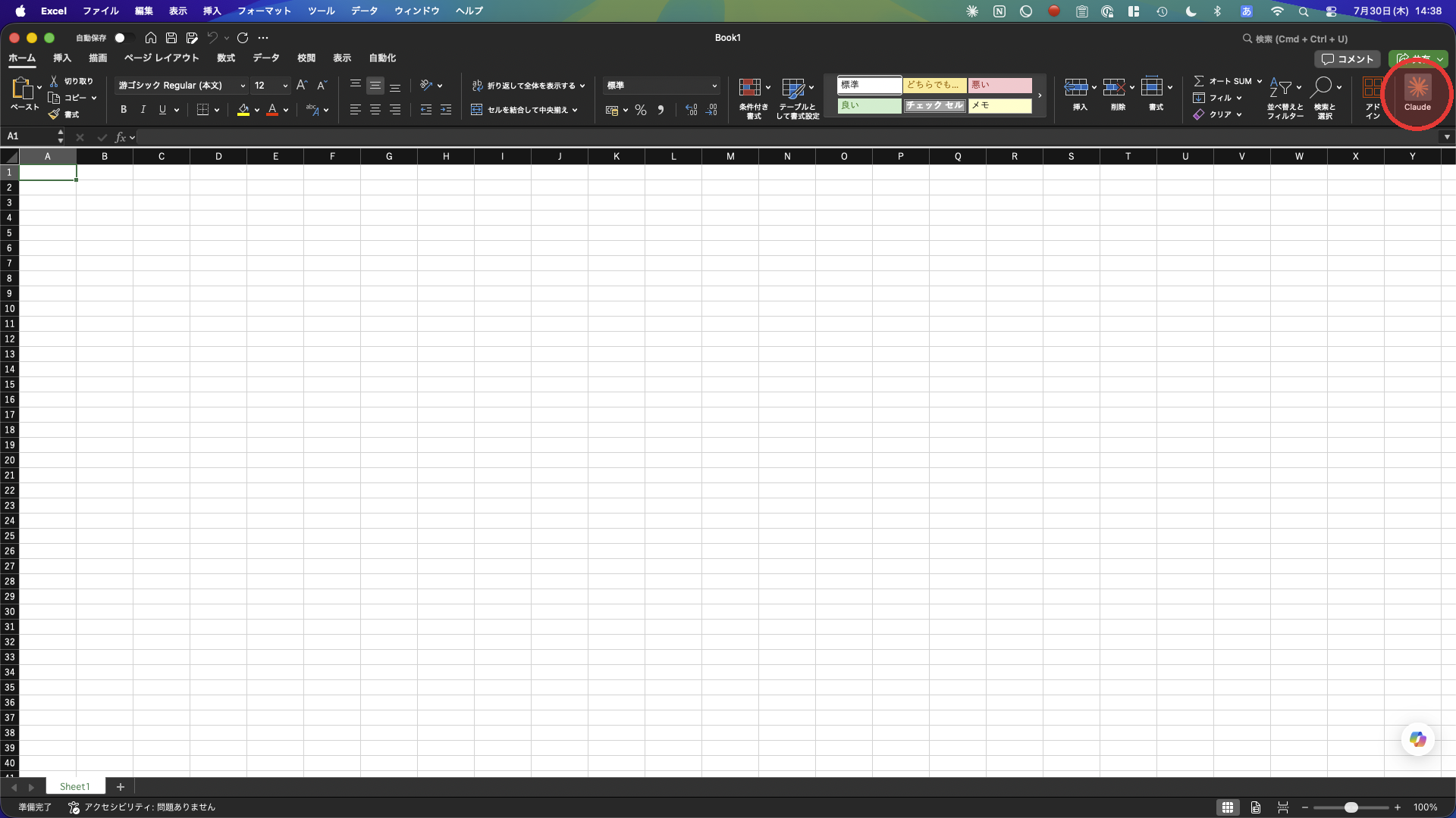 スクリーンショット - Claude for Excel（起動アイコン・リボン）