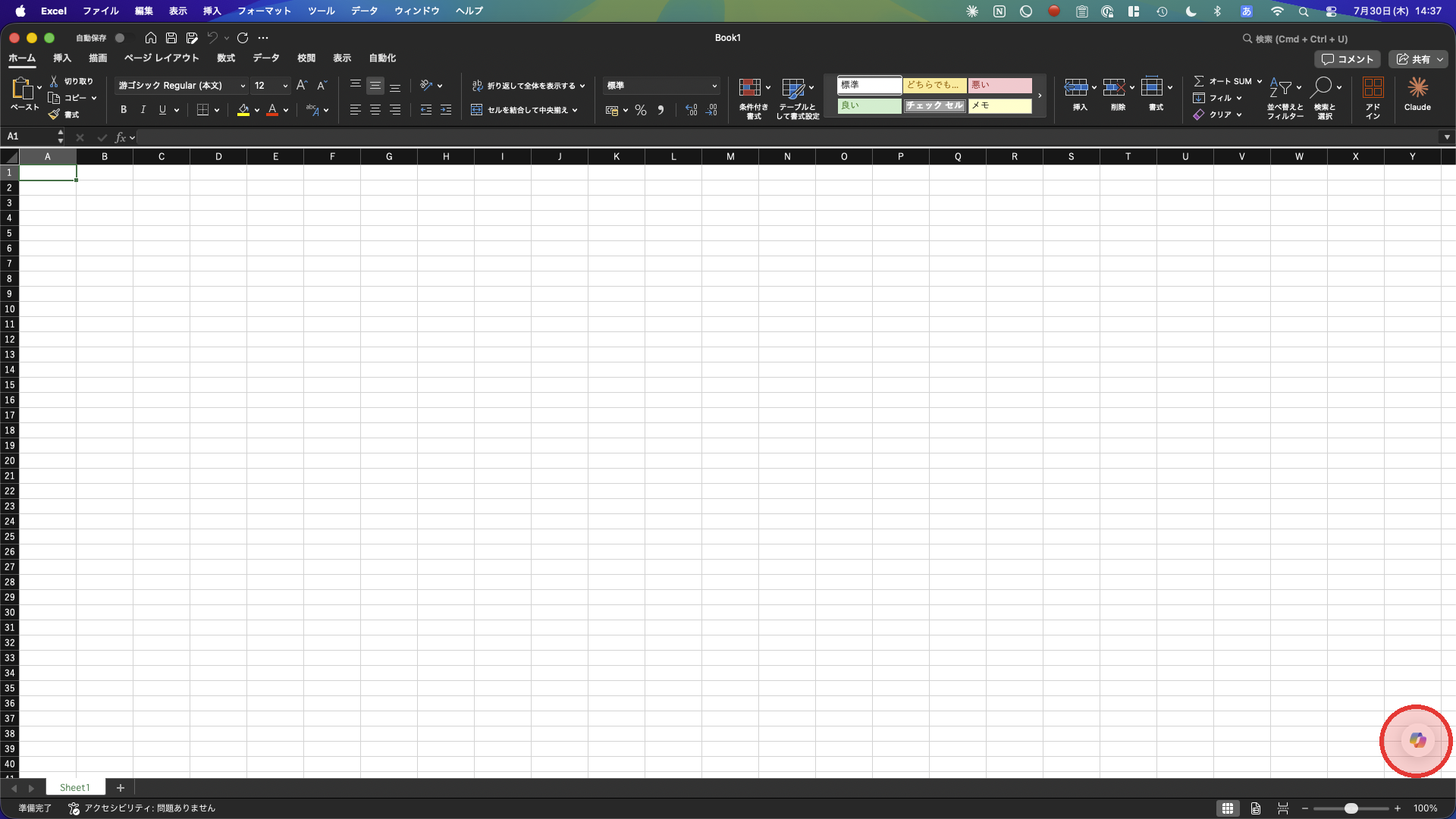 スクリーンショット - Claude for Excel（起動アイコン・画面右下）