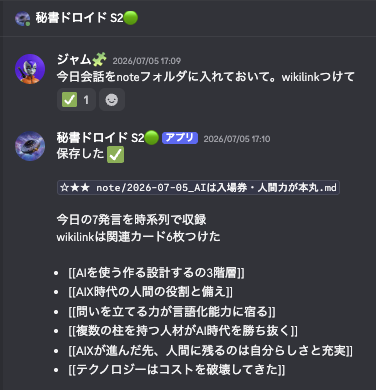 スクリーンショット - Discord Bot実例（秘書ドロイドS2）