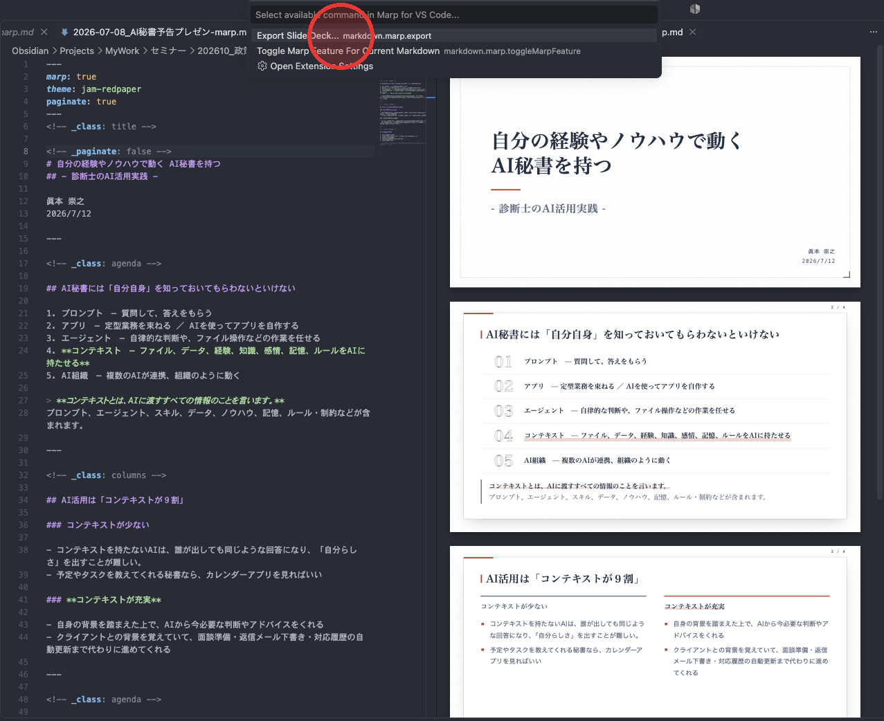スクリーンショット - Export Slide Deckを選ぶ