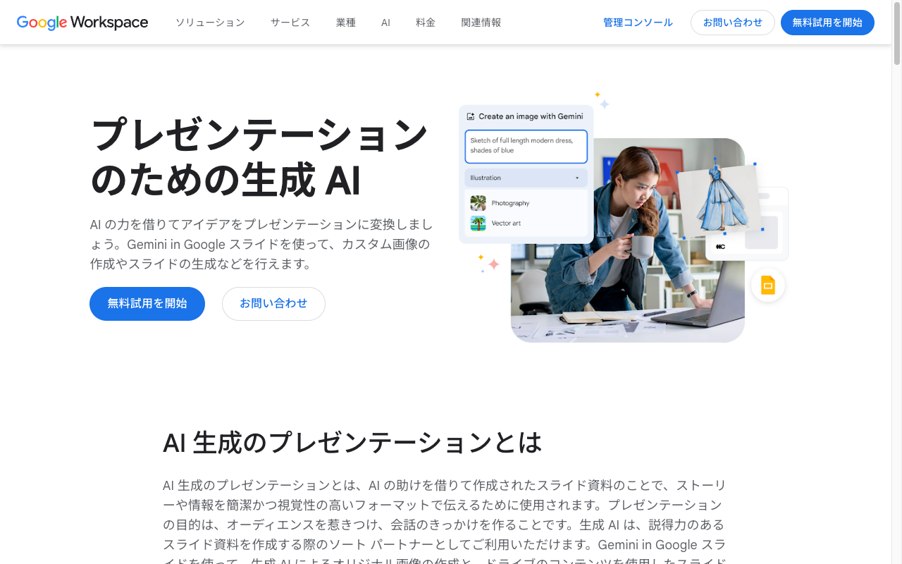 スクリーンショット - Gemini in Google スライド