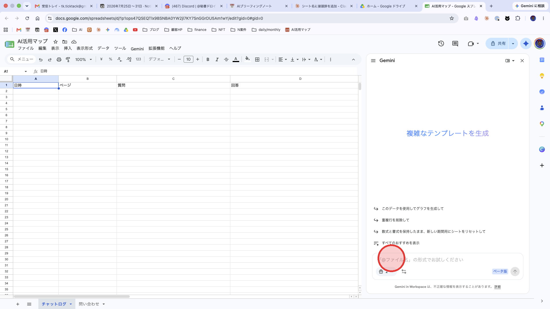 スクリーンショット - Geminiのサイドパネル（Sheets）