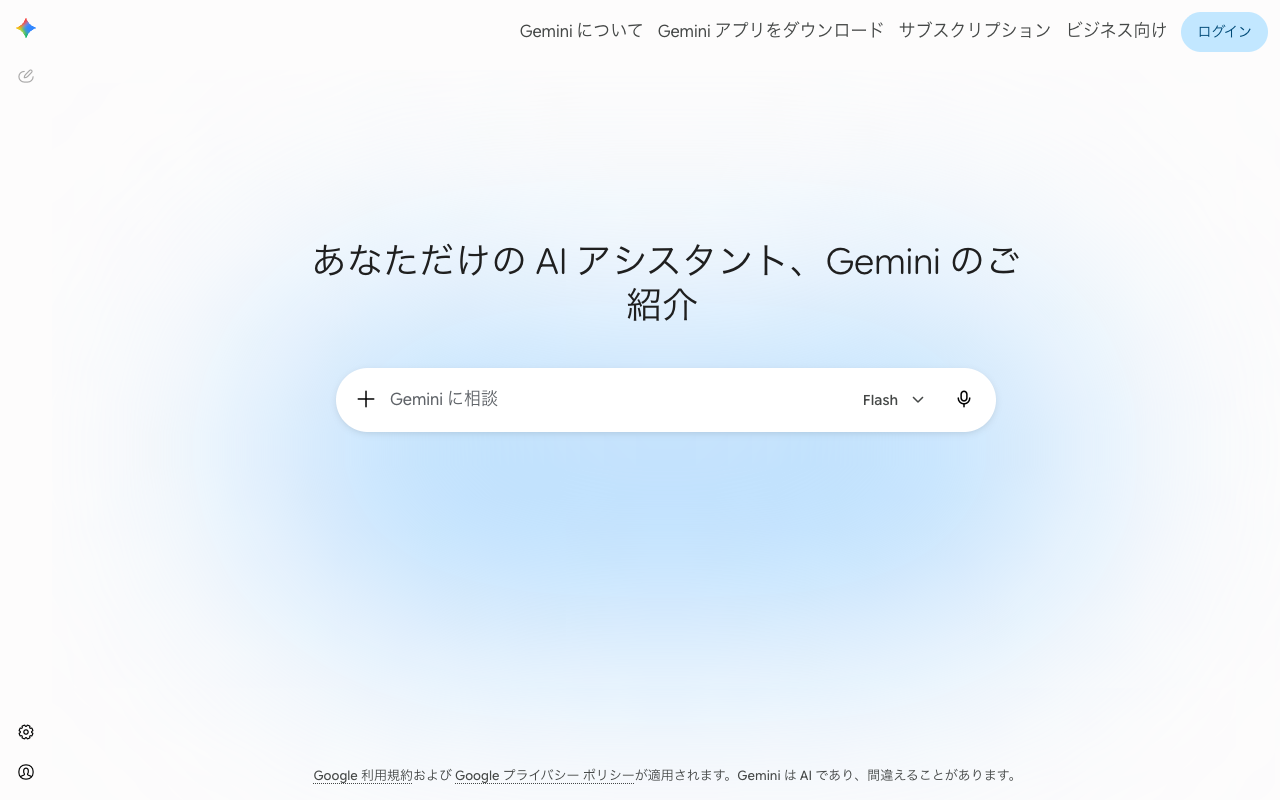 スクリーンショット - Gemini