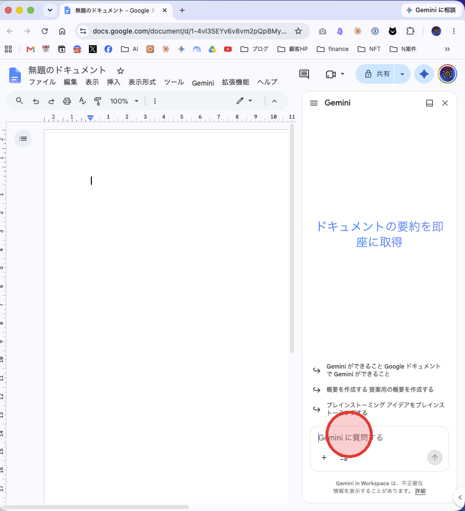 スクリーンショット - Google Docs Gemini（サイドパネル）
