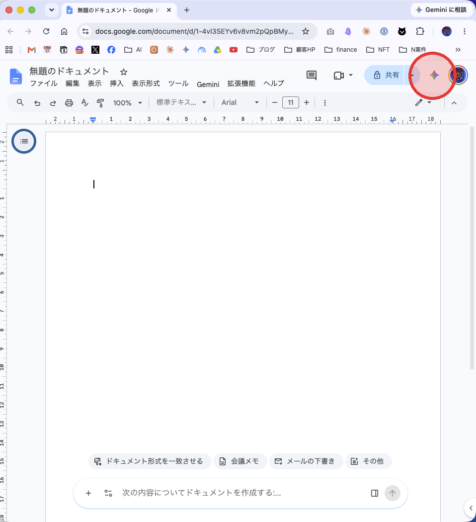 スクリーンショット - Google Docs Gemini（起動アイコン）