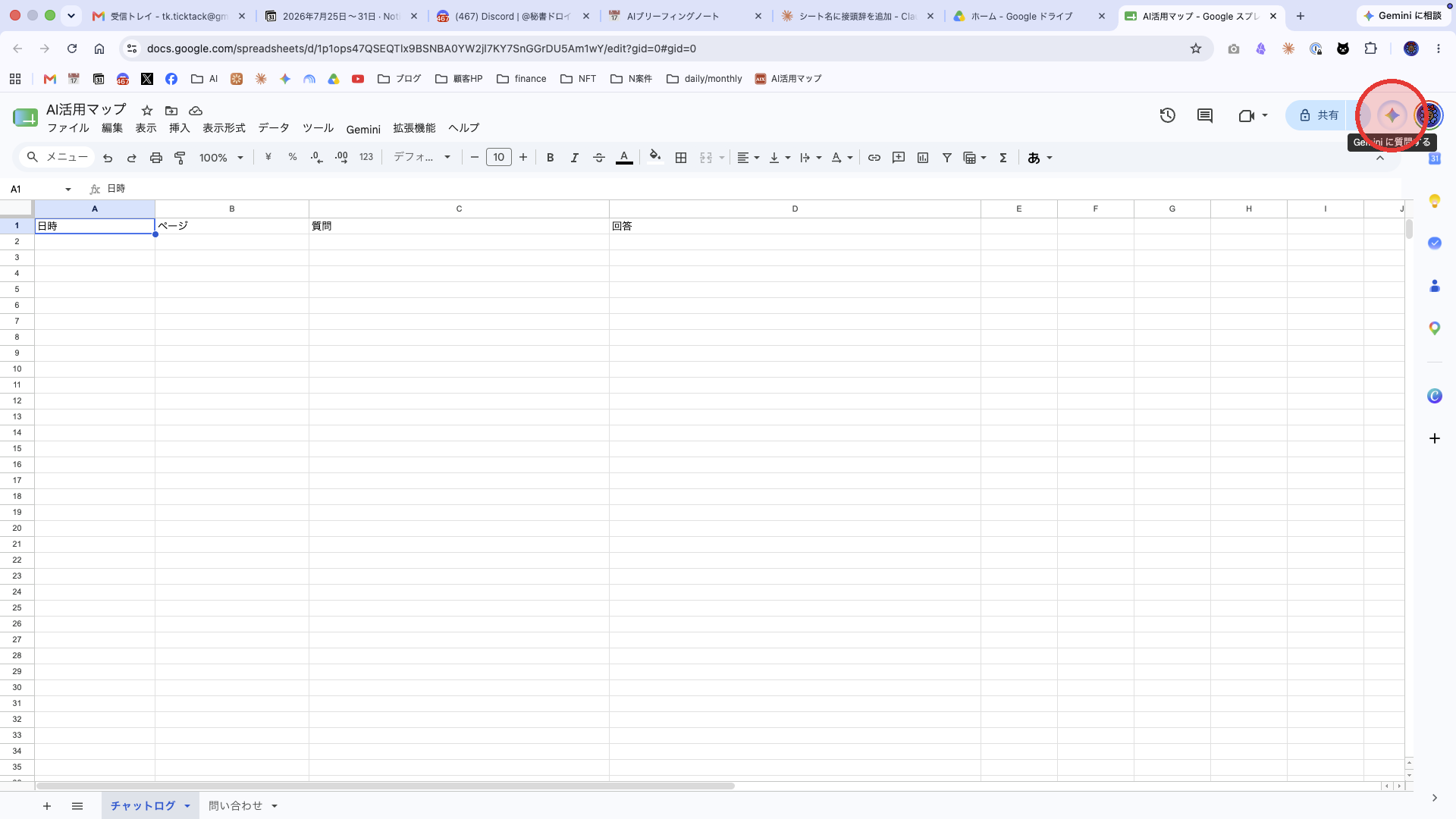 スクリーンショット - Google Sheets（Geminiアイコン）