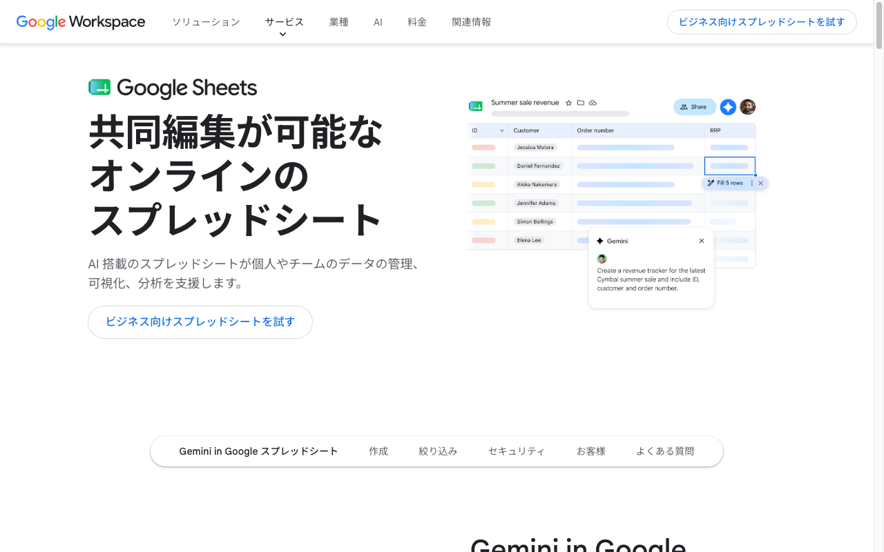 スクリーンショット - Google Sheets