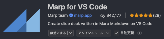スクリーンショット - Marp for VS Code（インストール済み）