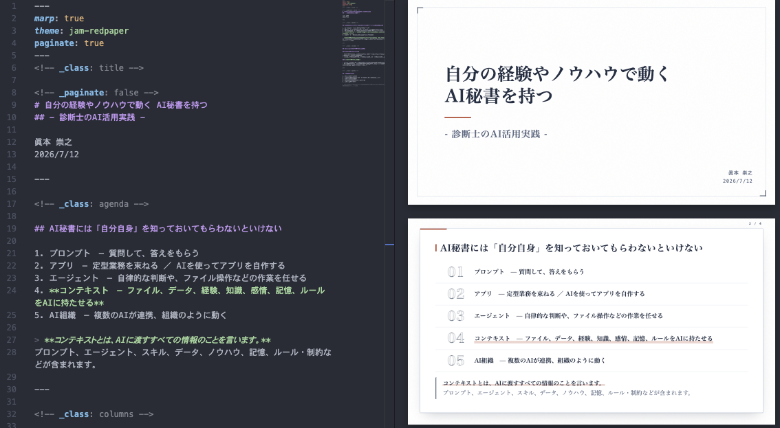 スクリーンショット - Marpの編集画面