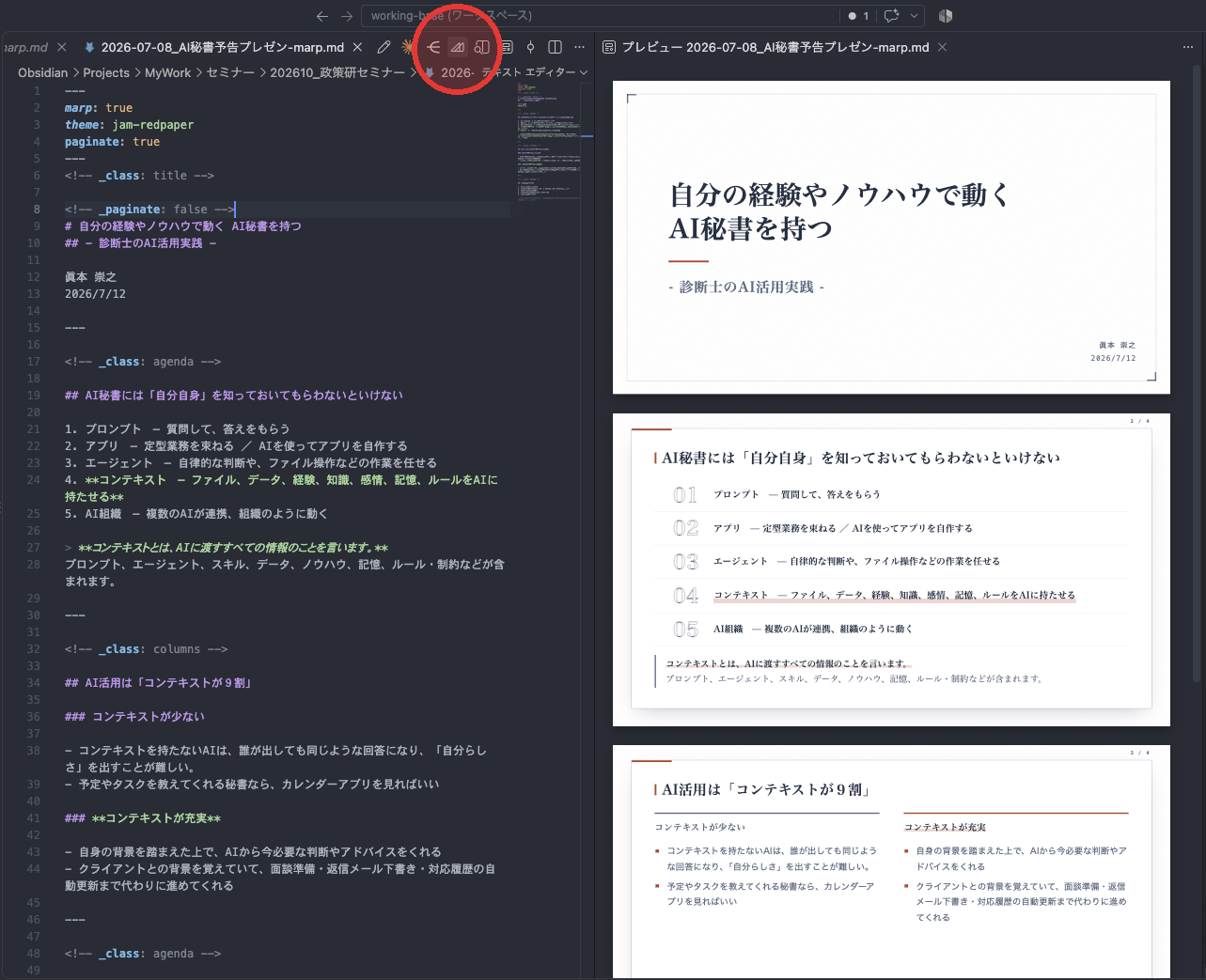 スクリーンショット - MarpアイコンでExport