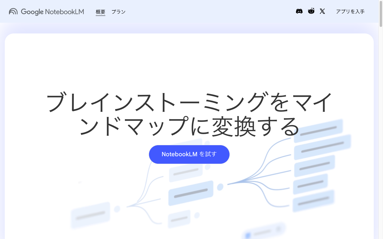 スクリーンショット - NotebookLM