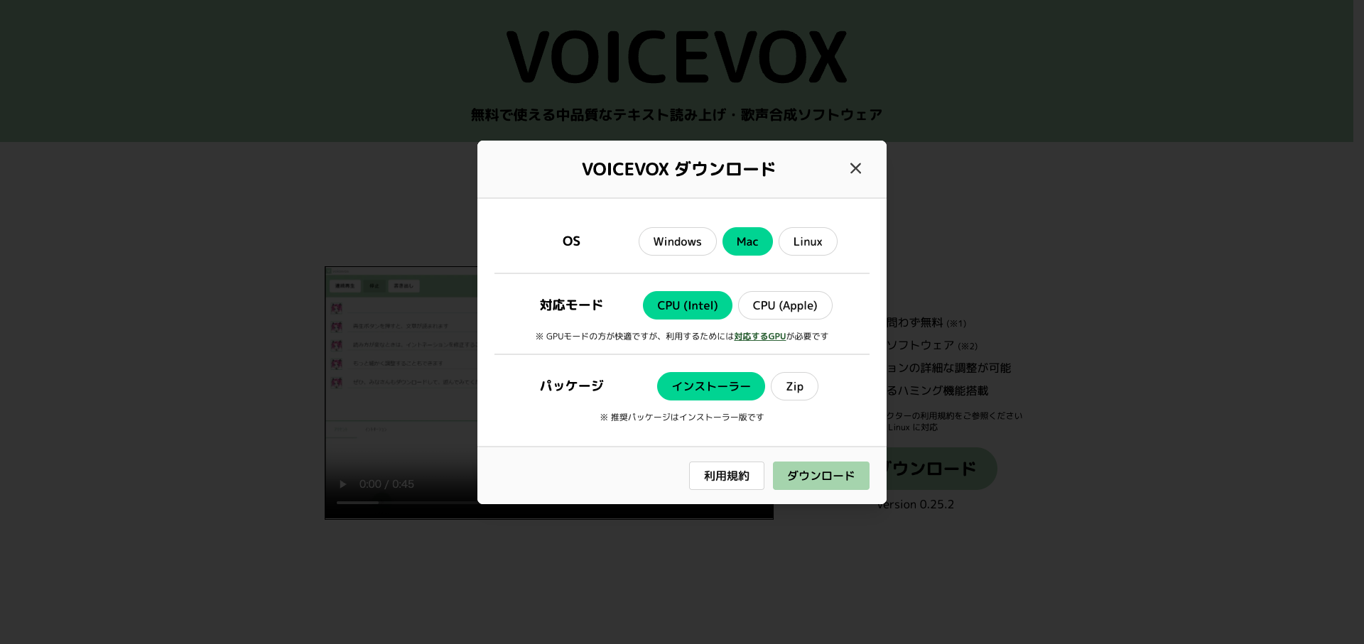 スクリーンショット - VOICEVOXダウンロード画面(OS選択)