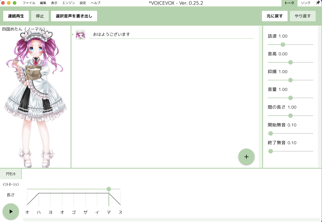 スクリーンショット - VOICEVOXトーク画面