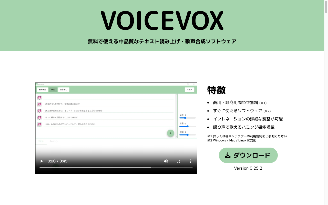 スクリーンショット - VOICEVOX