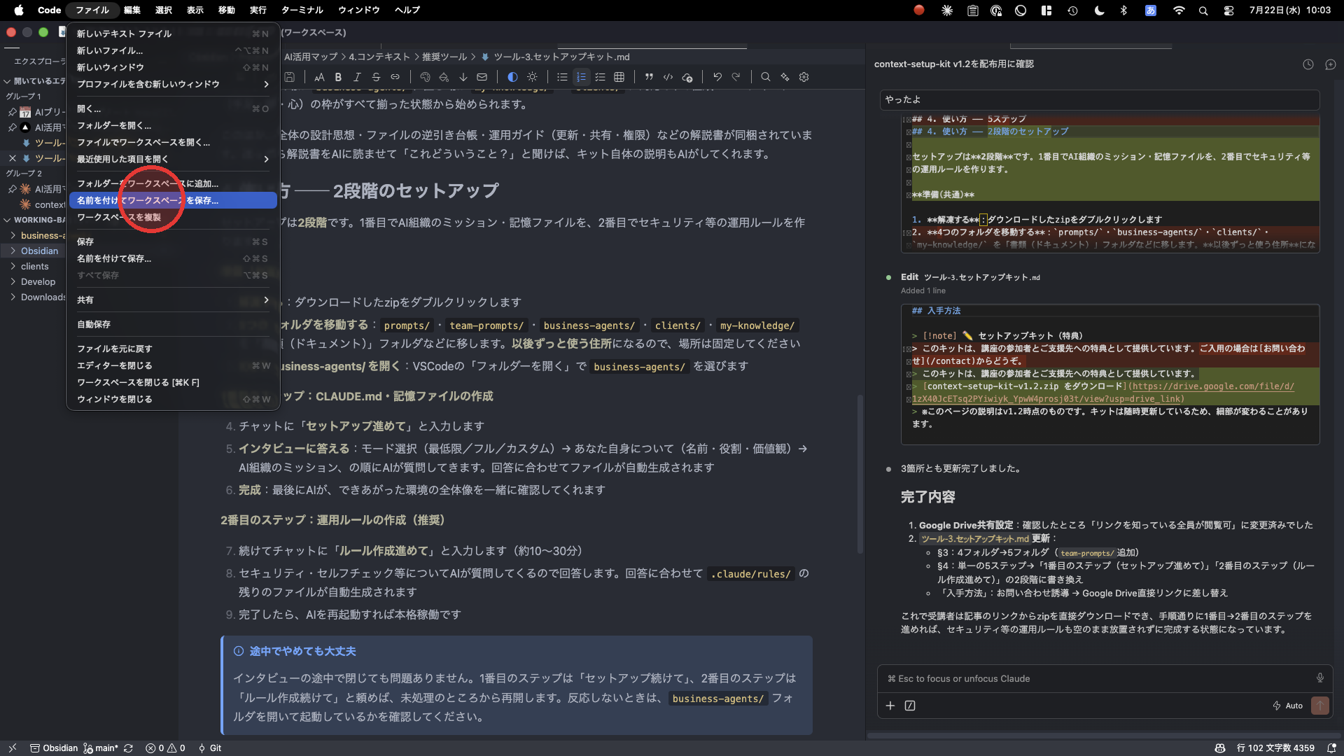 スクリーンショット - VSCodeのワークスペースを保存