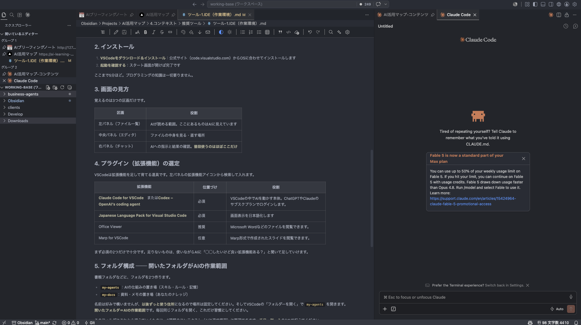 スクリーンショット - VSCodeの画面