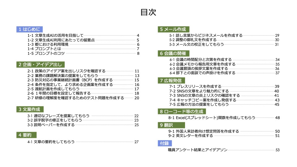 東京都-文章生成AI活用事例集