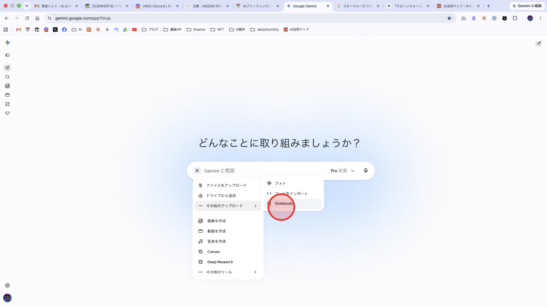 gemini-notebook-step1-menu