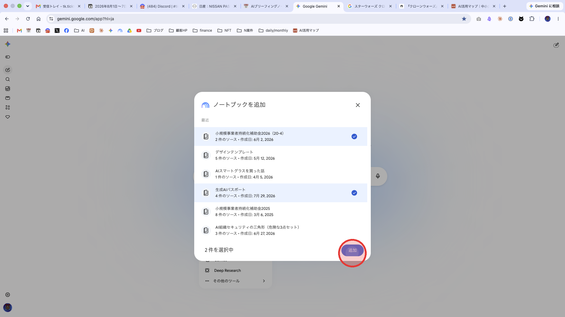 gemini-notebook-step2-select