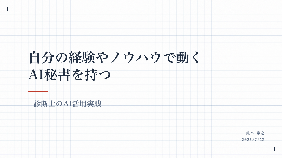 セミナー資料の表紙（タップでPDF全体を開く）